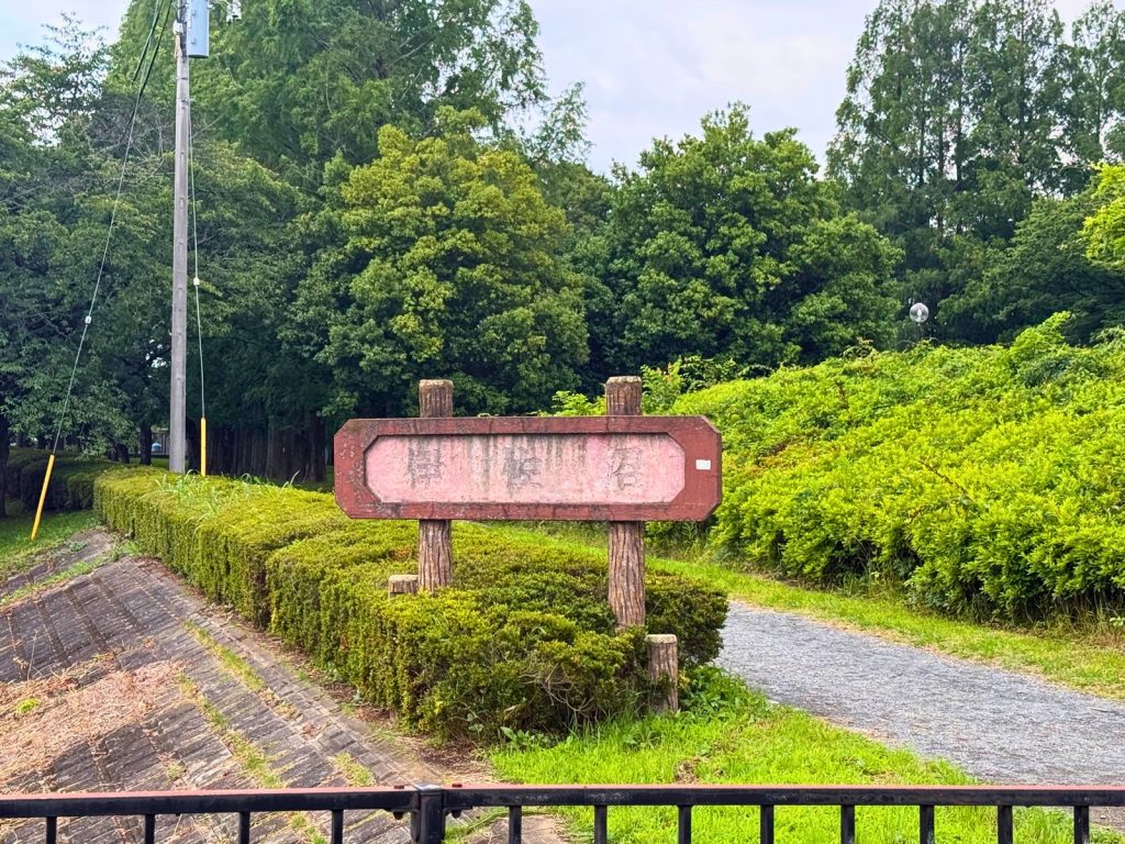 伊佐沼公園