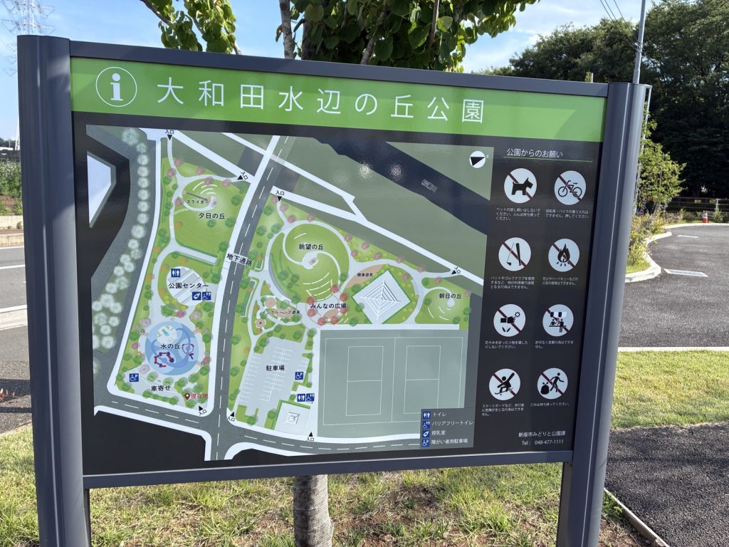 大和田水辺の丘公園