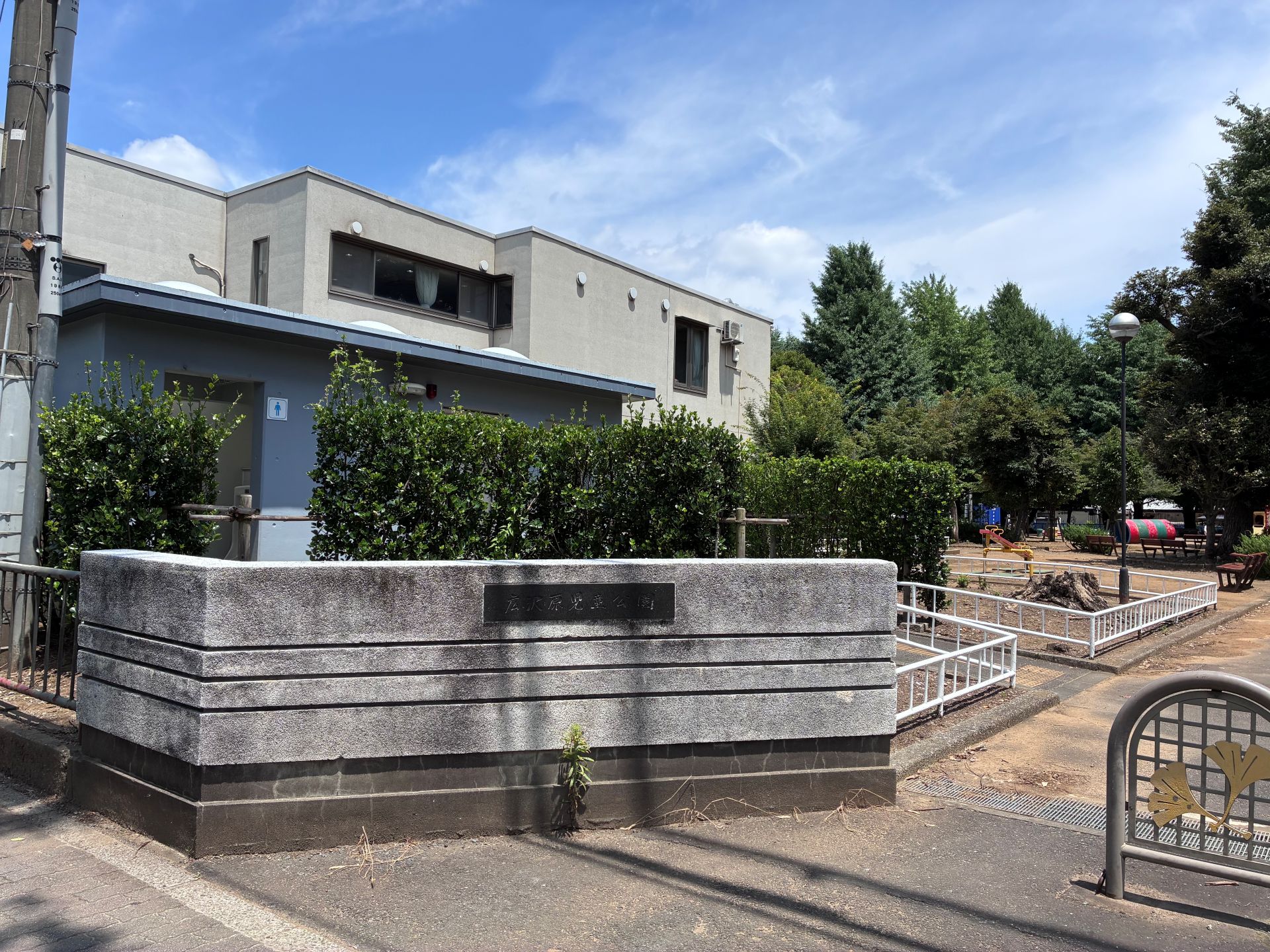 広沢原児童公園