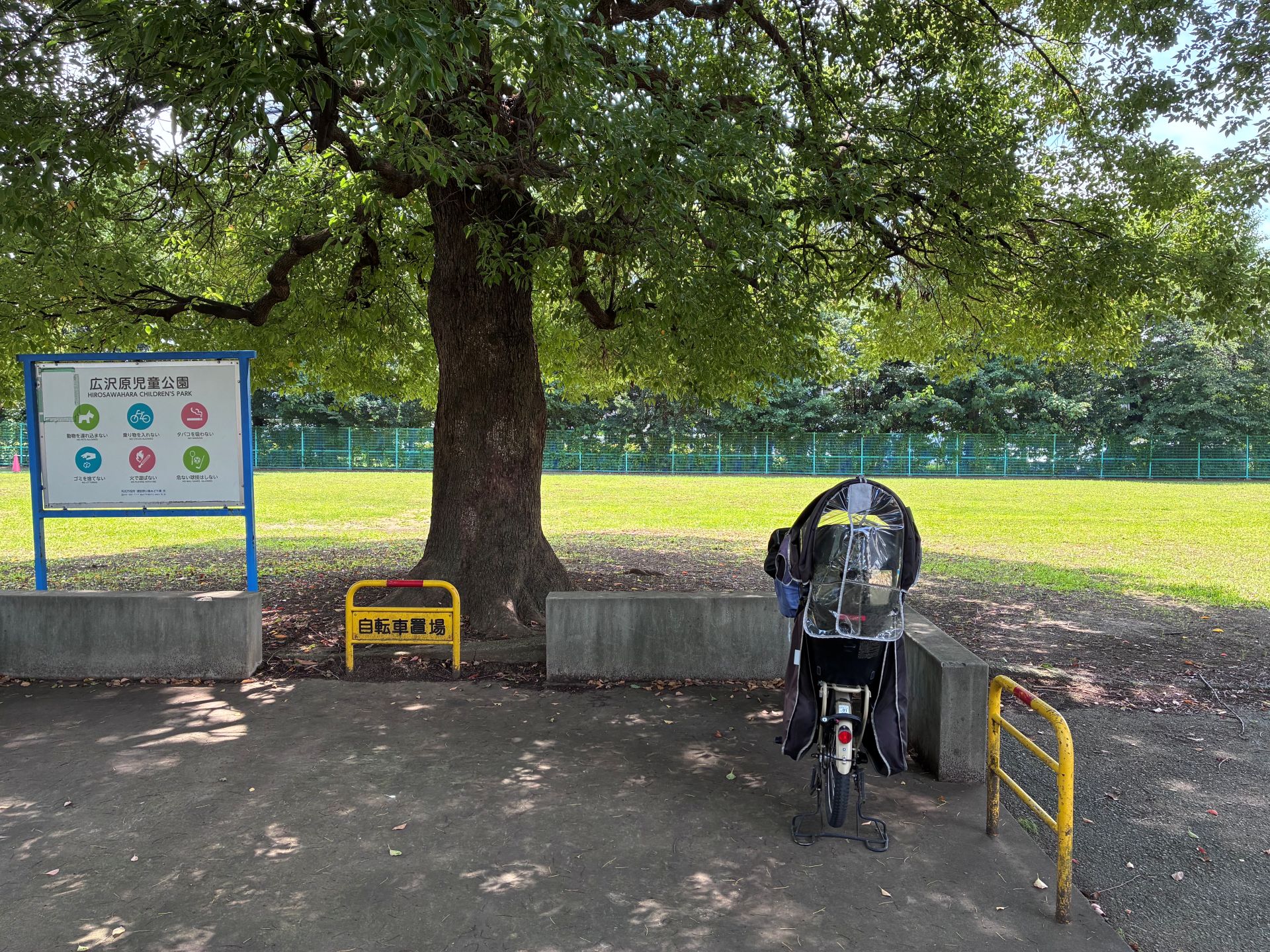 広沢原児童公園