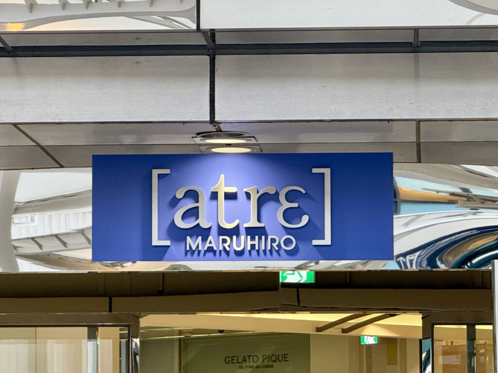 アトレマルヒロ
