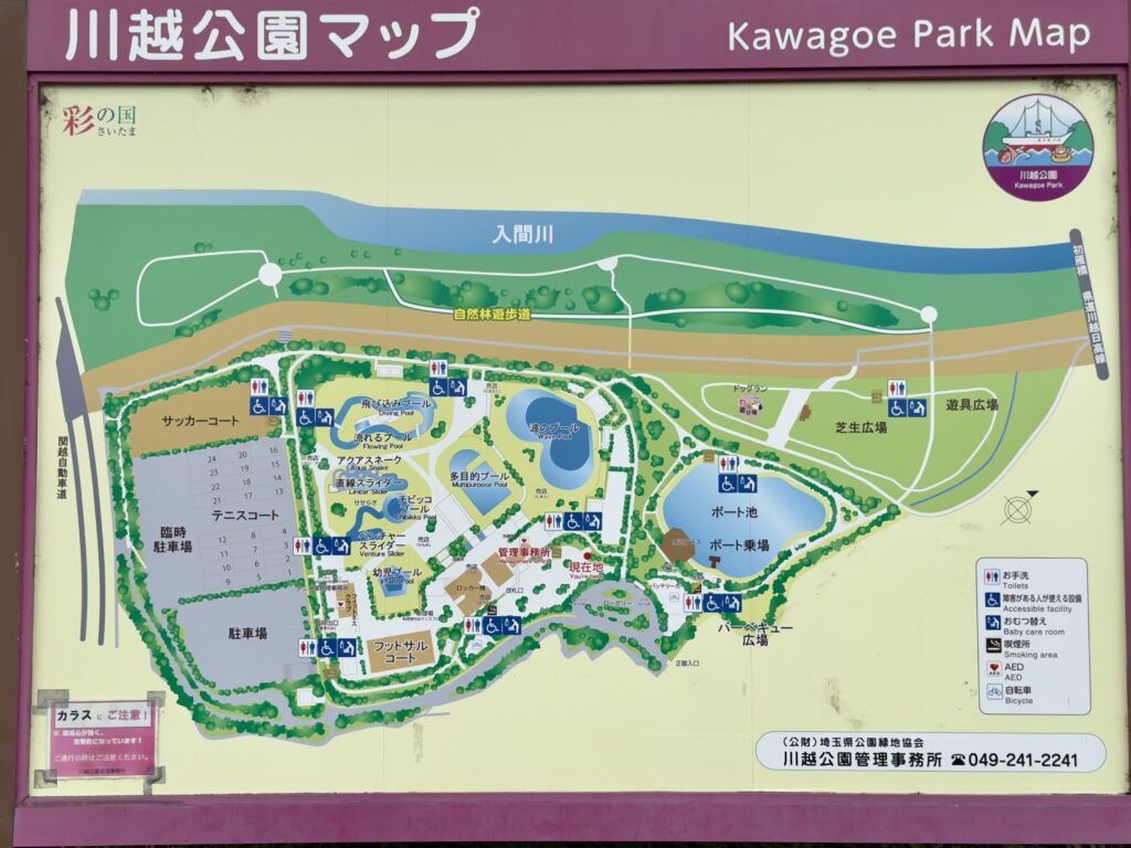 ホットスタッフ川越パーク(旧川越水上公園)