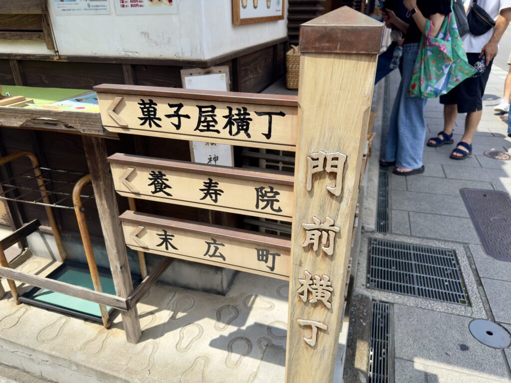 菓子屋横丁