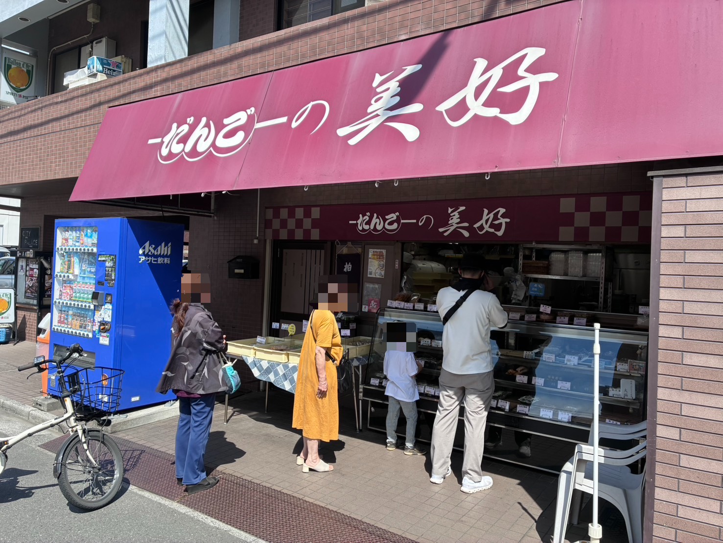 だんごの美好