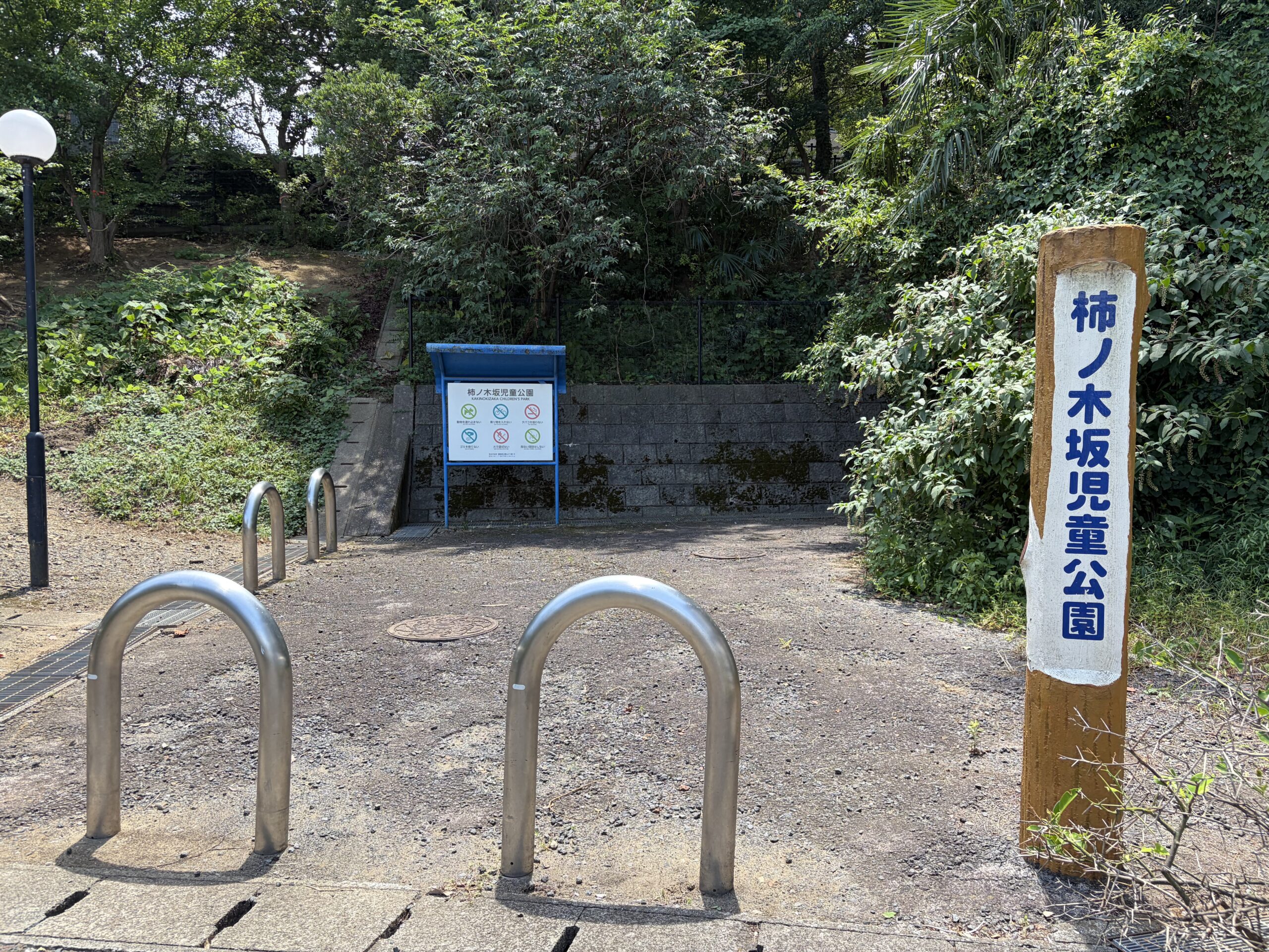 柿ノ木坂児童公園