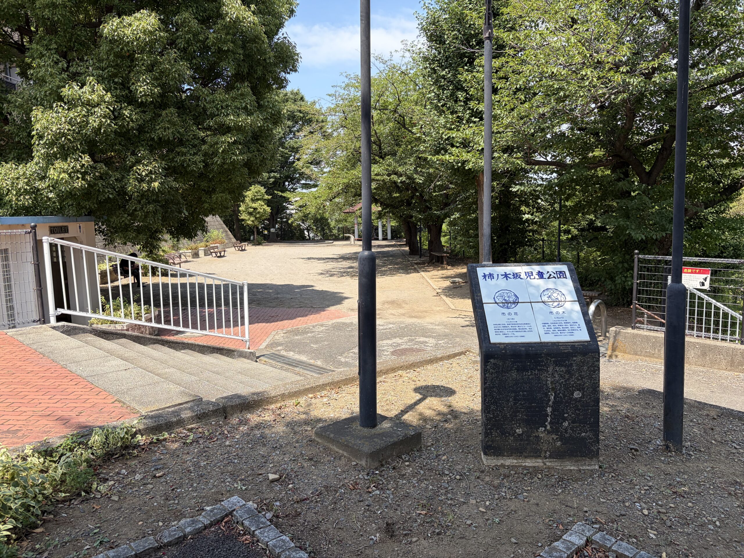 柿ノ木坂児童公園