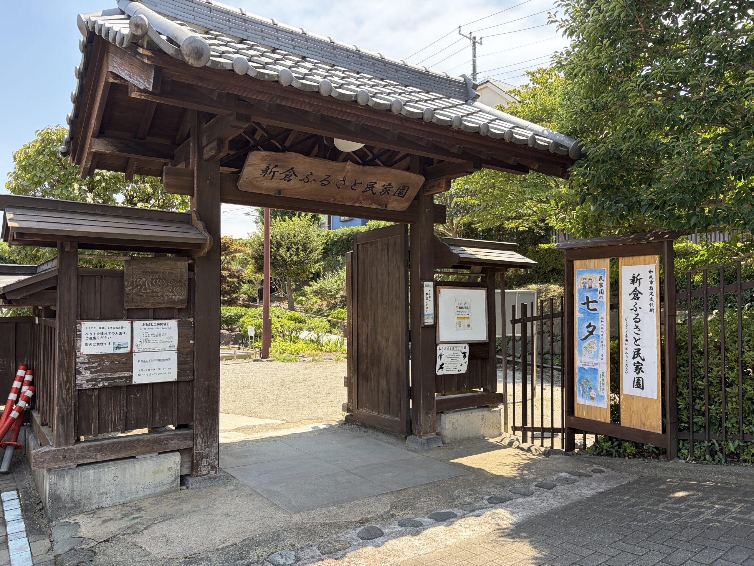 新倉ふるさと民家園