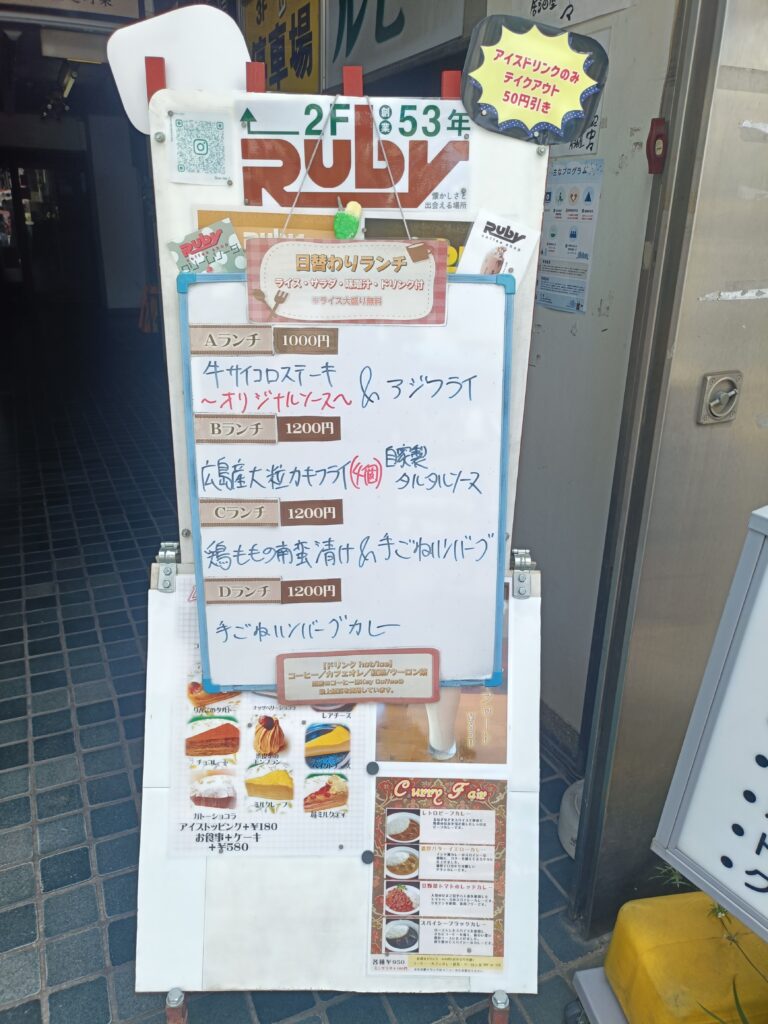 日替わりランチA〜Dの内容と価格が書かれた店頭のメニューボード