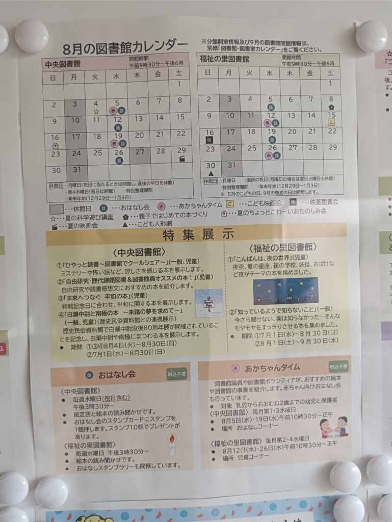 新座市立中央図書館