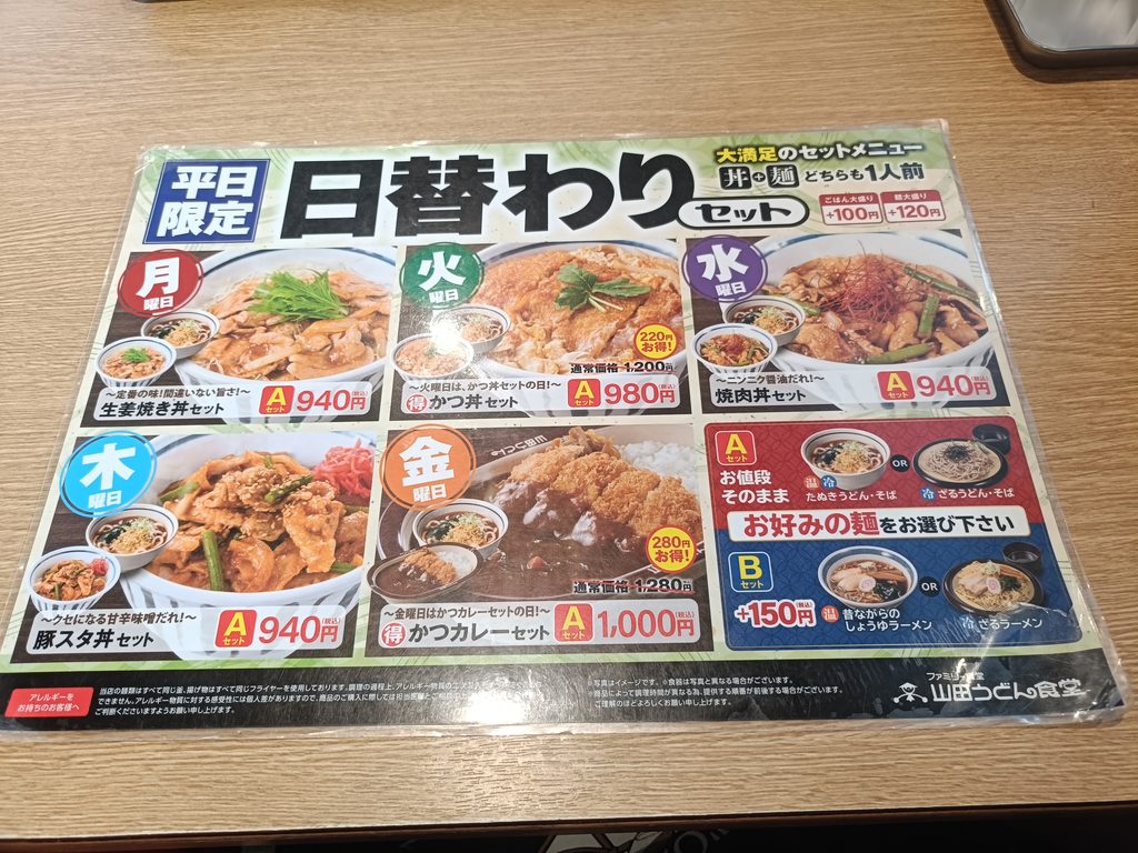 平日限定・日替わりセットのメニュー表。曜日ごとの丼と価格が並ぶ