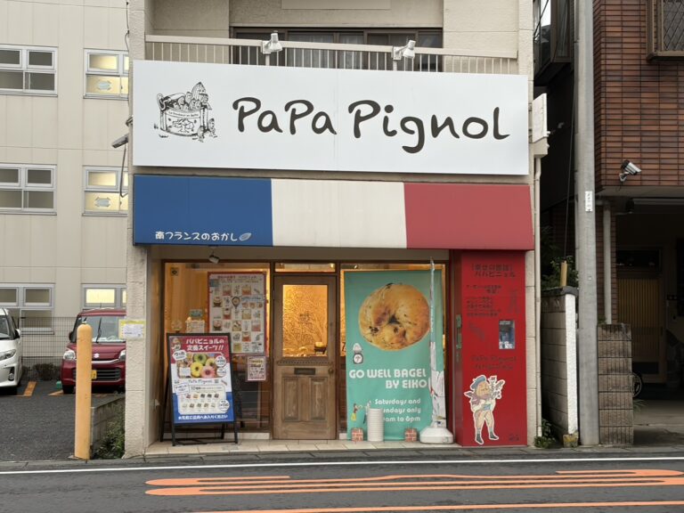 山古志本舗 和光本店