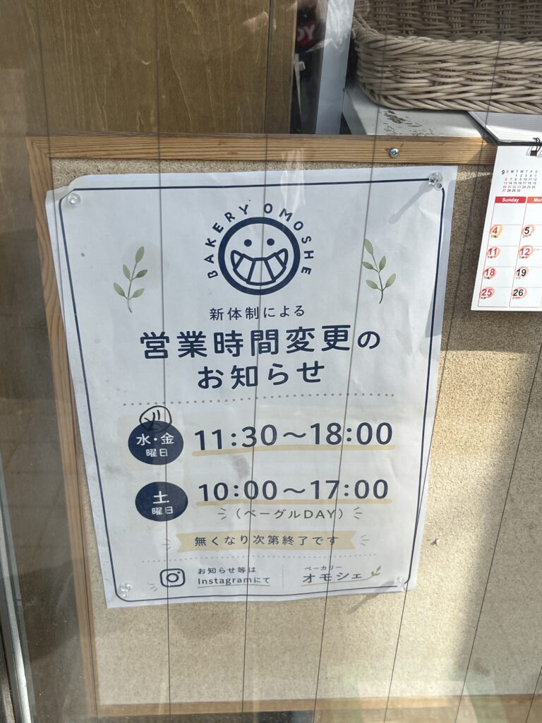ベーカリー オモシェ